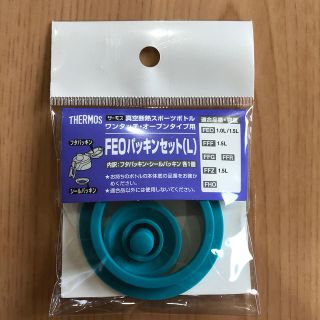 サーモス(THERMOS)のサーモス水筒用パッキン(水筒)