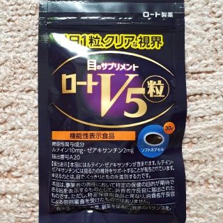 ロートセイヤク(ロート製薬)のロートV5、30粒入。(その他)