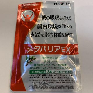 フジフイルム(富士フイルム)のメタバリアEX(ダイエット食品)