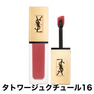 イヴサンローランボーテ(Yves Saint Laurent Beaute)のYSLタトワージュクチュール16(口紅)