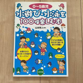 水遊び・水泳　最終値下げ(人文/社会)