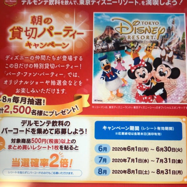 コンプリート ディズニー 貸切 パーティー