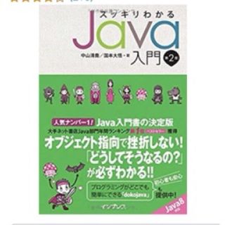 スッキリわかるJava オブジェクト指向　技術書　エンジニア(コンピュータ/IT)