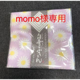 momo様専用　白雪ふきん　マーガレットと蝶（新品）(収納/キッチン雑貨)