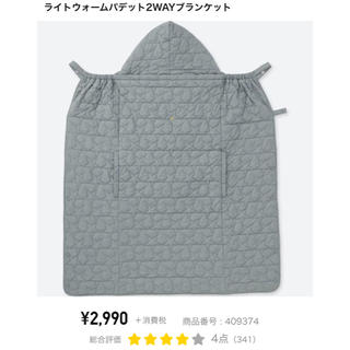 ユニクロ(UNIQLO)の【【交渉済】新品未開封】ユニクロ　パデット2WAYブランケット　グレー(おくるみ/ブランケット)