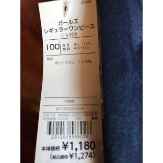 イオン(AEON)の【専用です】スクール水着　100 新品未使用(水着)