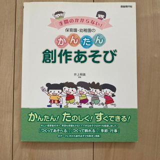 保育園・幼稚園創作あそび、最終値下げ(人文/社会)