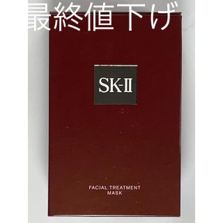 エスケーツー(SK-II)のSKIIマスク(パック/フェイスマスク)