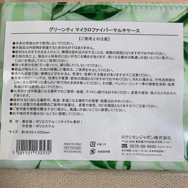 L'OCCITANE(ロクシタン)の【新品】ロクシタン/傘カバー　マイクロファイバーマルチケース　 インテリア/住まい/日用品の日用品/生活雑貨/旅行(日用品/生活雑貨)の商品写真