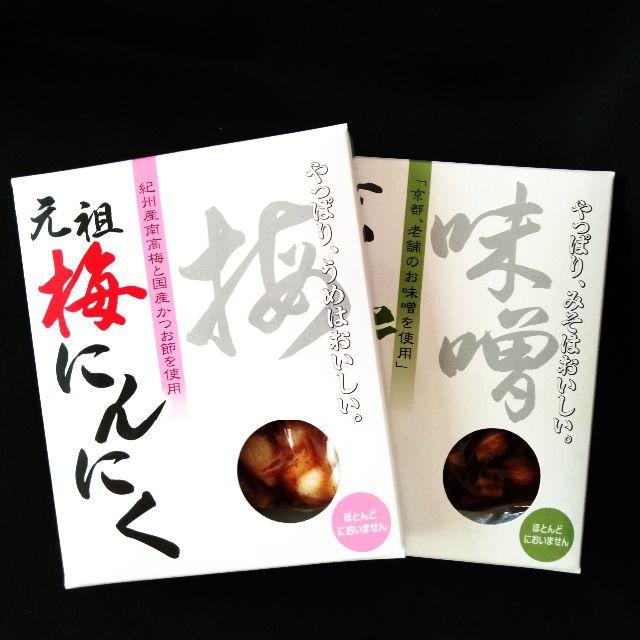 梅辰　「元祖 梅にんにく」　「京みそ にんにく」 食品/飲料/酒の加工食品(漬物)の商品写真