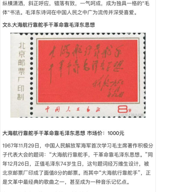 中国切手 中国人民郵政 切手 文8 1967年 未使用&消印有2点セットの通販