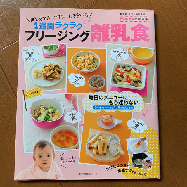 フリージング離乳食  レシピ本 エンタメ/ホビーの本(料理/グルメ)の商品写真