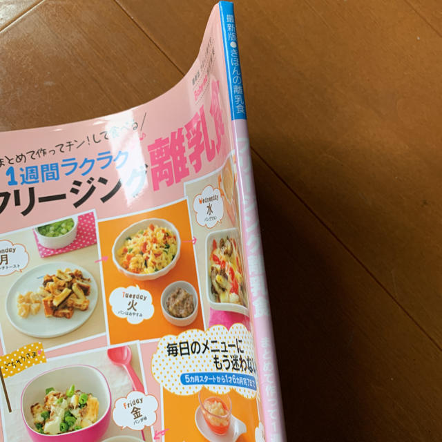 フリージング離乳食  レシピ本 エンタメ/ホビーの本(料理/グルメ)の商品写真