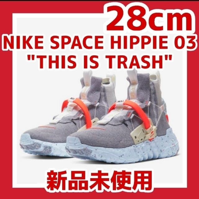 NIKE(ナイキ)の新品 NIKE スペースヒッピー 03 28cm ナイキ エアジョーダン ダンク メンズの靴/シューズ(スニーカー)の商品写真