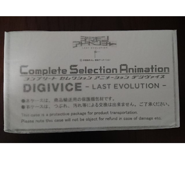 Complete Selection Animation デジヴァイス 新品