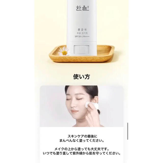 AMOREPACIFIC(アモーレパシフィック)の【韓国コスメ】HANYUL(ハンユル)マットサンクリーンスティック コスメ/美容のボディケア(日焼け止め/サンオイル)の商品写真