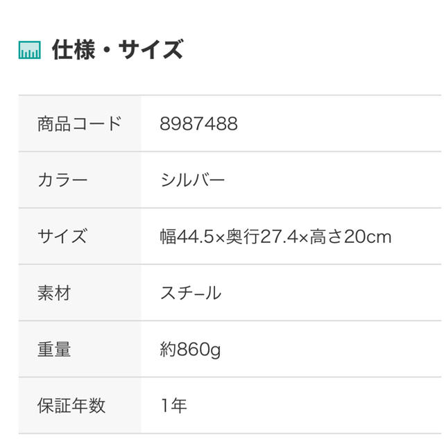 ニトリ(ニトリ)のニトリ積み重ねスチールラック　セット インテリア/住まい/日用品のキッチン/食器(収納/キッチン雑貨)の商品写真