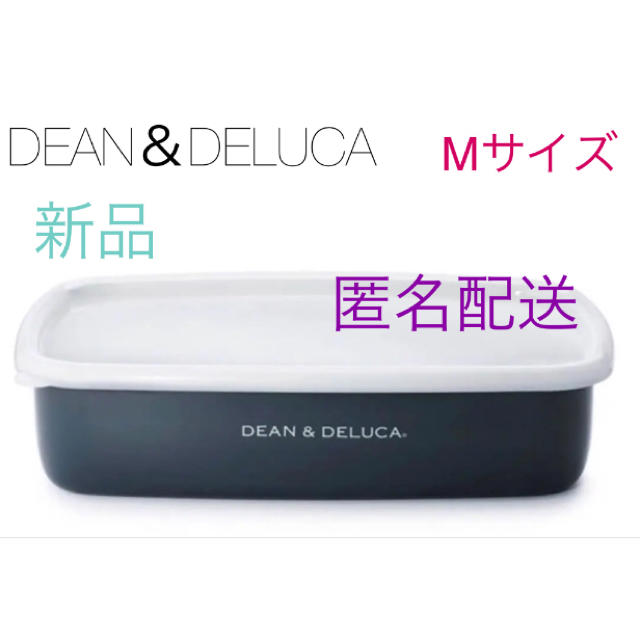 DEAN & DELUCA(ディーンアンドデルーカ)のDAEN&DELUCA ホーローコンテナーMサイズ インテリア/住まい/日用品のキッチン/食器(容器)の商品写真