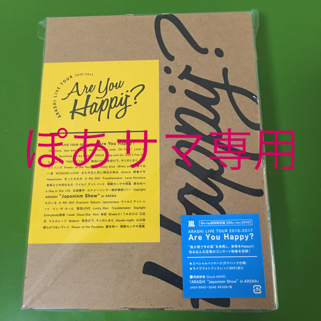 超美品の】 ARASHI LIVE TOUR 2016-2017 Are You Happy - ミュージック