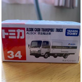 タカラトミー(Takara Tomy)ののん様専用　④タカラ　トミカ　ミニカー　ALSOK 現金輸送車(ミニカー)