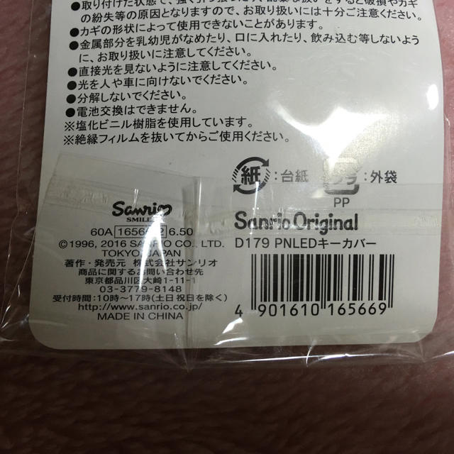 ポムポムプリン(ポムポムプリン)のポムポムプリン LEDライト付きキーカバー　2個セット エンタメ/ホビーのおもちゃ/ぬいぐるみ(キャラクターグッズ)の商品写真