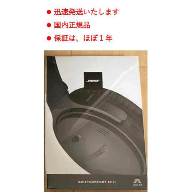 新品未開封　BOSE QC35II ブラック