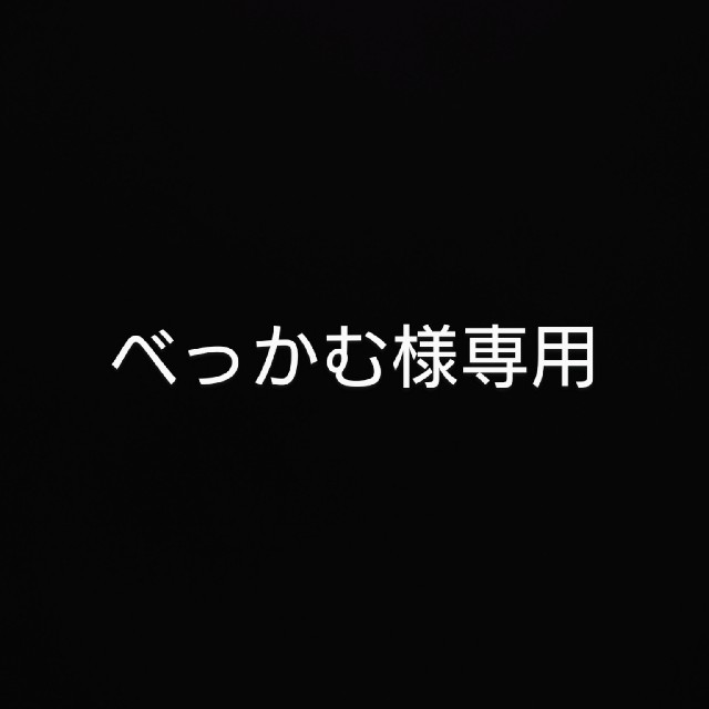 べっかむ様専用 新しいエルメス www.innocherche.com