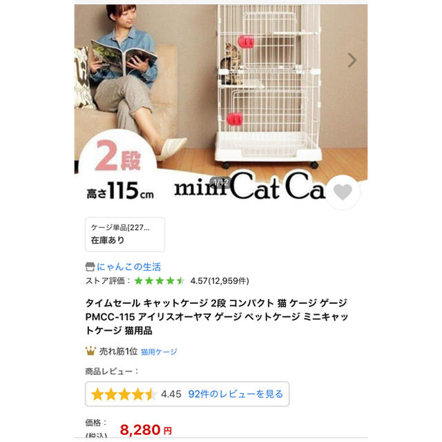 アイリスオーヤマ　猫ケージ　新品未開封