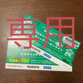 セガ(SEGA)のSEGA 株主優待券 1000円分(その他)