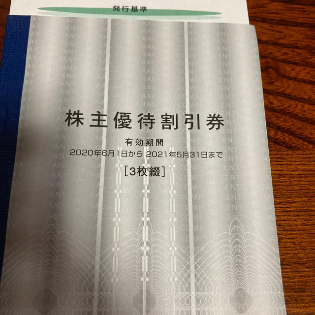 JR(ジェイアール)のJR東海　株主優待券 チケットの優待券/割引券(その他)の商品写真