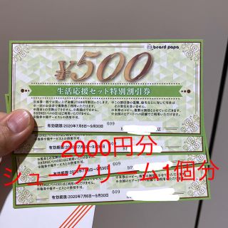 ビアードパパ特別割引券2000円分&ポイントカード(フード/ドリンク券)