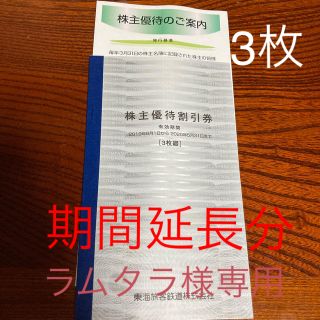 ジェイアール(JR)のJR東海　株主優待券　期間延長分(その他)