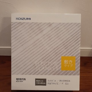 コイズミ(KOIZUMI)の電気敷毛布　KDS-4091　KOIZUMI(電気毛布)