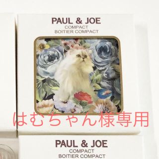 ポールアンドジョー(PAUL & JOE)のはむちゃん様専用(チーク)