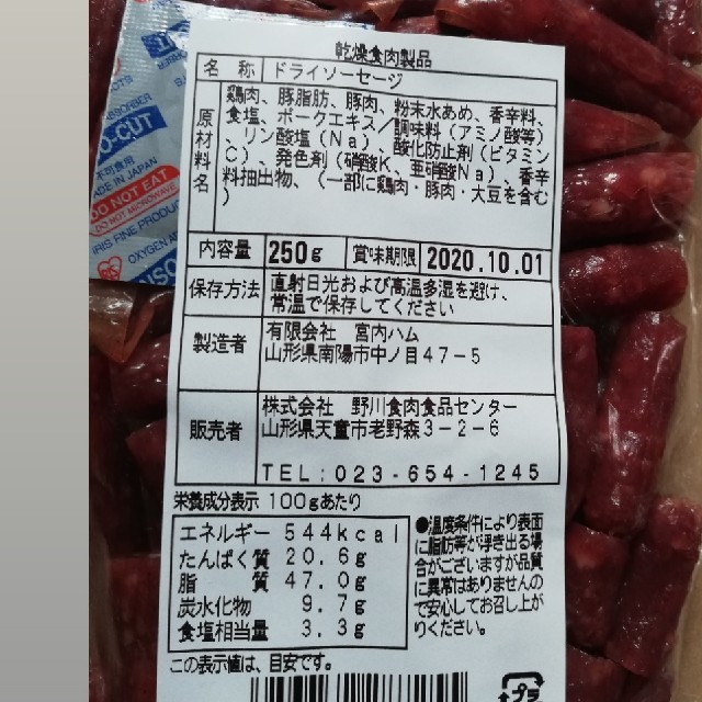 山形産♡頭付カルパス×② 食品/飲料/酒の食品(肉)の商品写真