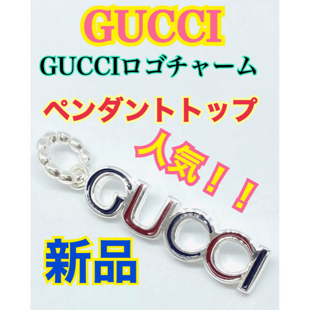 新品⭐️GUCCI グッチ ロゴ ペンダント スターリング チャーム ネックレス