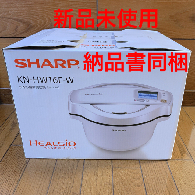 SHARP ヘルシオ ホットクック KN-HW16E-W ホワイト | kensysgas.com