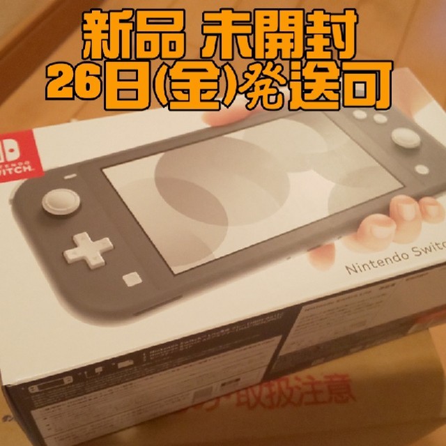 新品 未開封 Nintendo Switch lite グレー