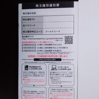 フランスベッド(フランスベッド)のフランスベッド 株主優待 10000円分(ショッピング)