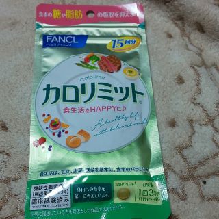 ファンケル(FANCL)のファンケル カロリミット 1袋（15回分) 45粒(その他)