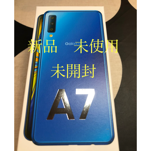 SAMSUNG(サムスン)のGalaxy A7 未開封/新品/未使用 スマホ/家電/カメラのスマートフォン/携帯電話(スマートフォン本体)の商品写真