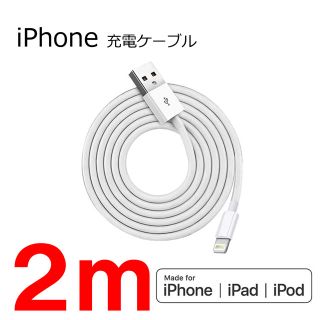 アイフォーン(iPhone)の充電ケーブル(バッテリー/充電器)