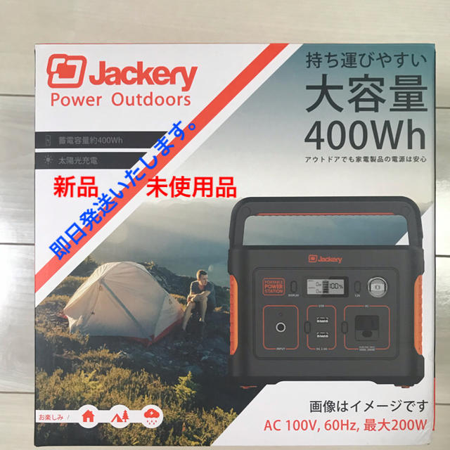 Jackeryポータブル電源 400