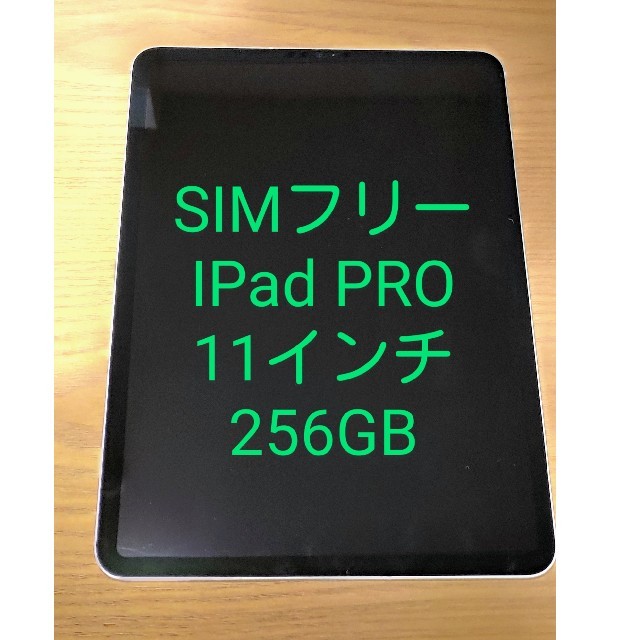 iPad(アイパッド)の【金土日特価】SIMフリー iPad PRO 11インチ 256GB 本体のみ スマホ/家電/カメラのPC/タブレット(タブレット)の商品写真