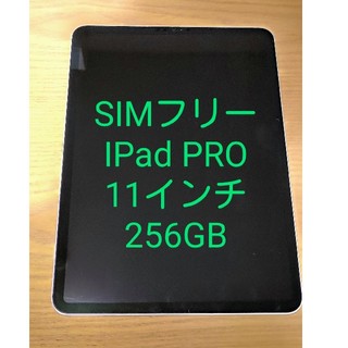 アイパッド(iPad)の【金土日特価】SIMフリー iPad PRO 11インチ 256GB 本体のみ(タブレット)