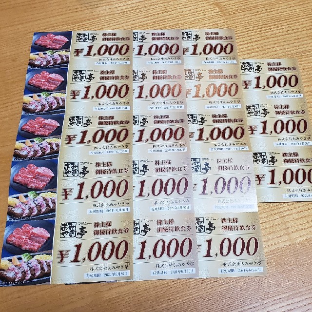 あみやき亭　18000円分