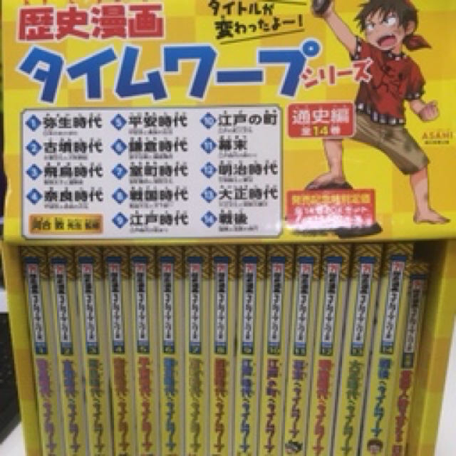 歴史漫画　タイムワープ　朝日新聞出版