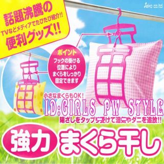 送込 清潔 快眠 快適 強力 まくら ぬいぐるみ干し ハンガー 枕干し 桃ピンク(その他)