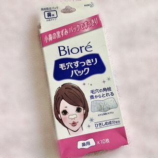 ビオレ(Biore)の毛穴パック　14枚セット(パック/フェイスマスク)