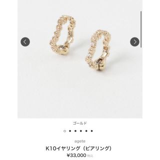 2ページ目 - アガット ピアス イヤリングの通販 100点以上 | ageteの
